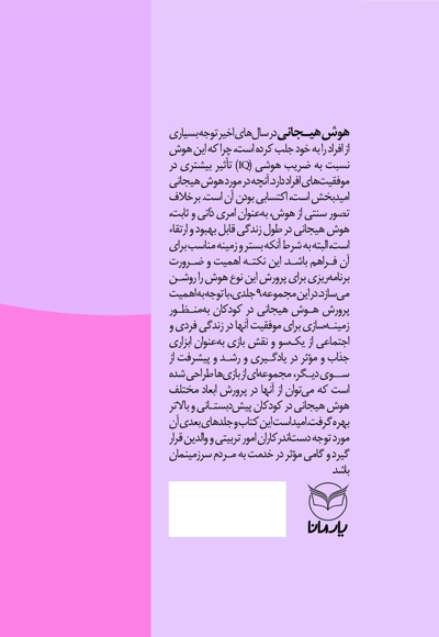 شهربازی هوش هیجانی(الف-3)کودک راه حل مدار